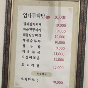 엄나무보쌈 리뷰 사진