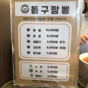 동구짬뽕 리뷰 사진