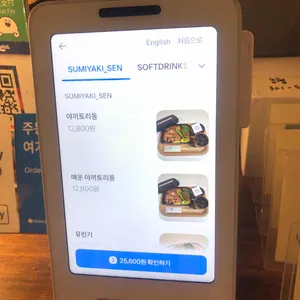 스미야키센 리뷰 사진