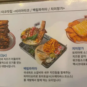 멕시카고 타코23 리뷰 사진