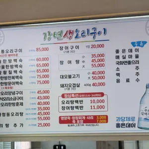 강변생오리 리뷰 사진