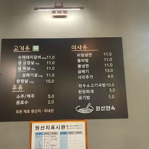 원산면옥 리뷰 사진
