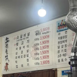 소문들었소 리뷰 사진