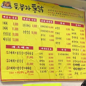 두부자통닭 리뷰 사진