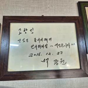 고향집 리뷰 사진