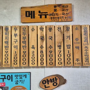 고향집 리뷰 사진