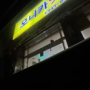 모니카옛날통닭 리뷰 사진