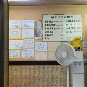 우도근고기 리뷰 사진