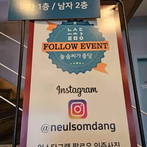 늘솜당 리뷰 사진