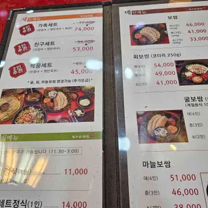 항아리보쌈 리뷰 사진