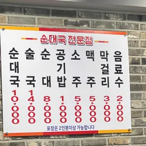 고을순대국 리뷰 사진