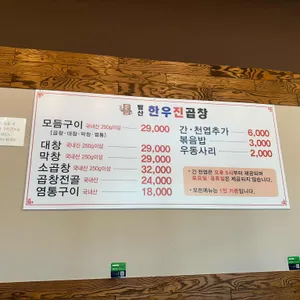 발산한우진곱창 리뷰 사진