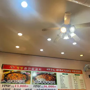 신미경 정통 춘천닭갈비 리뷰 사진