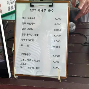 원조대나무국수 리뷰 사진