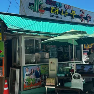 원조대나무국수 리뷰 사진