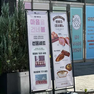베이커리 밤마을 리뷰 사진