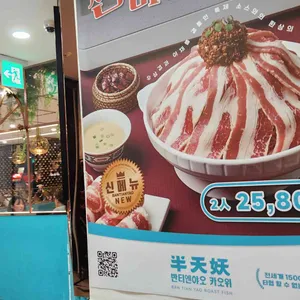 반티엔야오 카오위 리뷰 사진