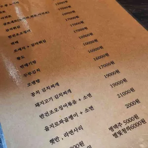 노가리포차 리뷰 사진