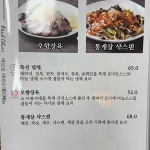바오로차이나 리뷰 사진