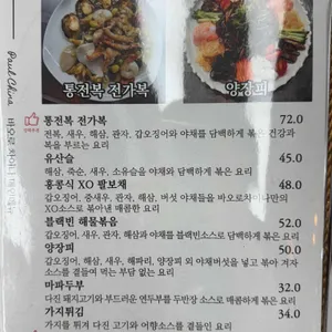 바오로차이나 리뷰 사진