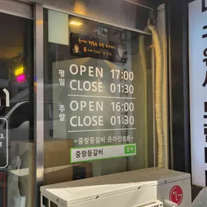 중랑등갈비 리뷰 사진
