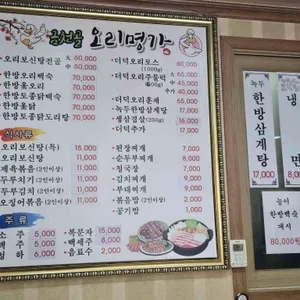 금천골오리명가 리뷰 사진