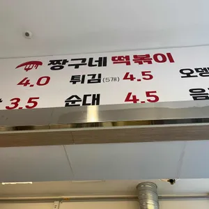 짱구네떡볶이 리뷰 사진