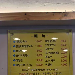 원조 옹심이메밀칼국수 리뷰 사진