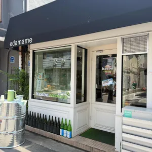 키보 에다마메 리뷰 사진