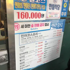 영란횟집 리뷰 사진