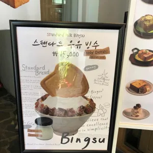 스탠다드브레드 리뷰 사진