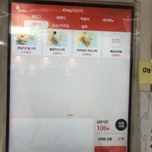 명랑핫도그 리뷰 사진