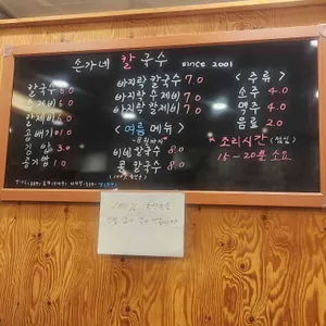 손가네칼국수 리뷰 사진