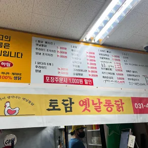 토담 옛날통닭 리뷰 사진