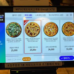 이재모피자 리뷰 사진