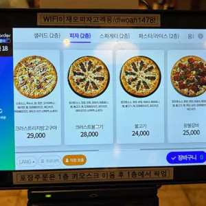 이재모피자 리뷰 사진