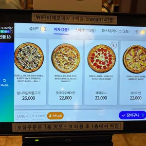 이재모피자 리뷰 사진
