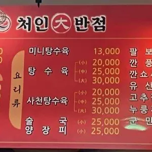 처인대반점 리뷰 사진