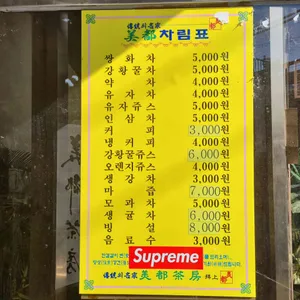 미도다방 리뷰 사진