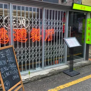 도피 리뷰 사진