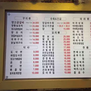 미향 양갈비 양꼬치 리뷰 사진