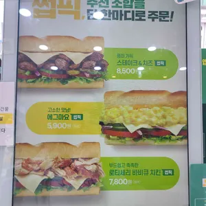 써브웨이 리뷰 사진