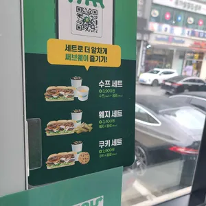 써브웨이 리뷰 사진