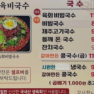 육비국수 리뷰 사진