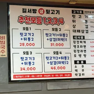길서방 생 뒷고기 리뷰 사진