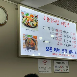 서울24시감자탕 리뷰 사진