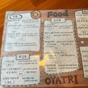 오얏리 OYATRI 리뷰 사진
