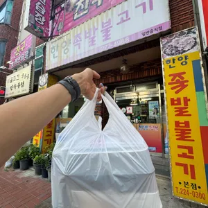 한양족발 리뷰 사진