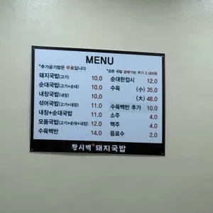 황시백돼지국밥 리뷰 사진