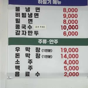 명동칡냉면 사진